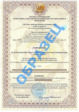 Разрешение на использование знака Трудовое Сертификат ГОСТ РВ 0015-002